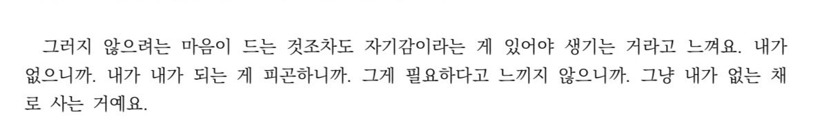 나는 아주 어릴 때부터 내가 되기를 포기했다