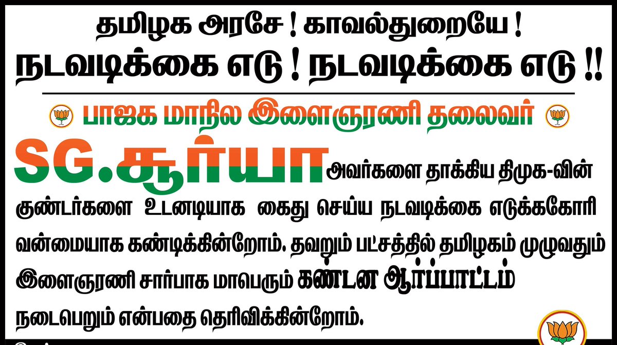mesthrisp's tweet photo. அன்புச் சகோதரர் எஸ் ஜி சூர்யா அவர்களை தாக்கிய குண்டர்களை உடனே கைது செய் திராணியற்ற திராவிட அரசே உடனே கைது செய் @SuryahSG @tnbjp @KesavaVinayakan https://t.co/bIREt2PFT8