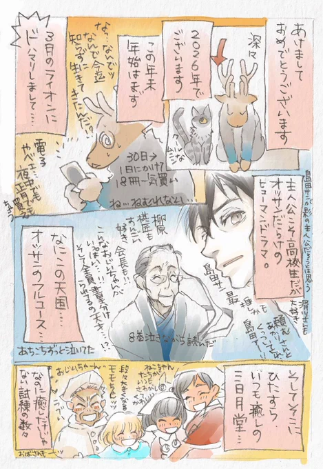 正月に3月のライオンにドはまりしまして……、本当に、どうして今まで知らなかったのか……!!非常に重厚な人間ドラマなのですが、根底に羽海野先生の愛が詰め込まれていて、ずーっと泣ける……本当にすごかった……。#裏花火落書 