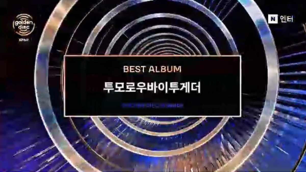 TXT_STREAM's tweet image. 🏆투모로우바이투게더 제40회 골든디스크 어워즈 음반 부문 본상 수상을 축하합니다🏆
 
#영원을약속한투바투_본상수상축하해

위 해시태그와 함께 수상을 축하해주세요!