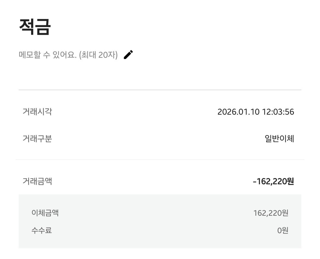 헤헤 첫 월급? 알바비 받았어요!!
받고나서 절반 적금에 투척