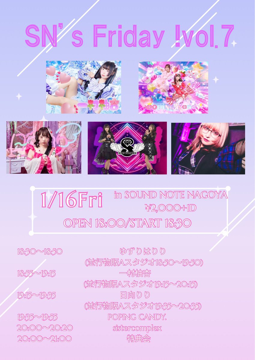 _sistercomplex's tweet photo. ◤◢◤◢🚨LIVE告知🚨◤◢◤◢

⏰日時-1/16(金)
📍場所-SOUND NOTE NAGOYA
🎤出演-20:00〜20:20
📸物販-終演後
🎁入特-写メ×1 https://t.co/Q21avw4dMY