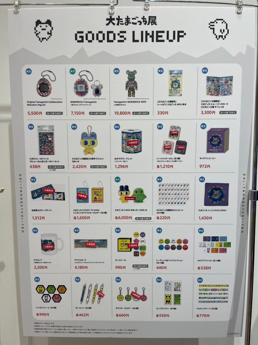 大たまごっち展 1月10日（土）品切れ情報】 本日時点での大たまごっち
