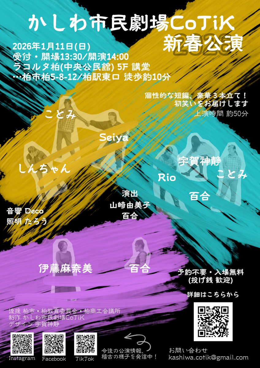 明日‼️

最終稽古を終えました。
最後の通し前に代表のマアムさんが、
『このメンバーでできるのも
ゲネと本番入れてあと3回ですからね！』と

いつだって公演は一期一会です。
わかってるはずなのに、
なんかちょっとさみしくなっちゃった

1/11(日)14時 一回きりの上演です
どうかお見逃しなく
#演劇