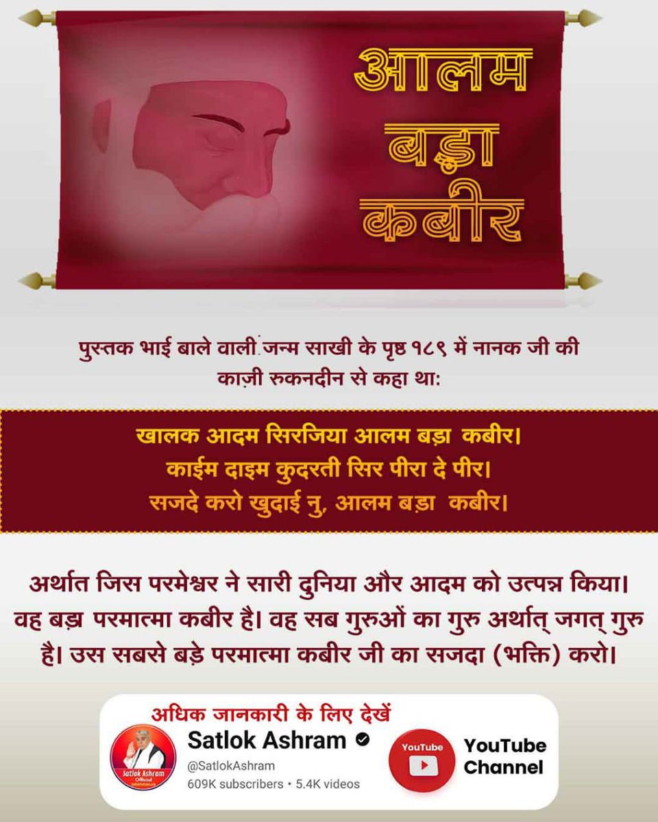 Subhash85771307's tweet photo. #SupremeGodKabir

Sant RampalJi YouTubeपवित्र कुरान प्रमाणित करती है अल्लाह कबीर साहेब ही हैं।
सुरत-फुर्कानि नं. 25 आयत 52
कबीर ही पूर्ण प्रभु है तथा कबीर अल्लाह के लिए अडिग रहना। https://t.co/Xp4EL5yd6b