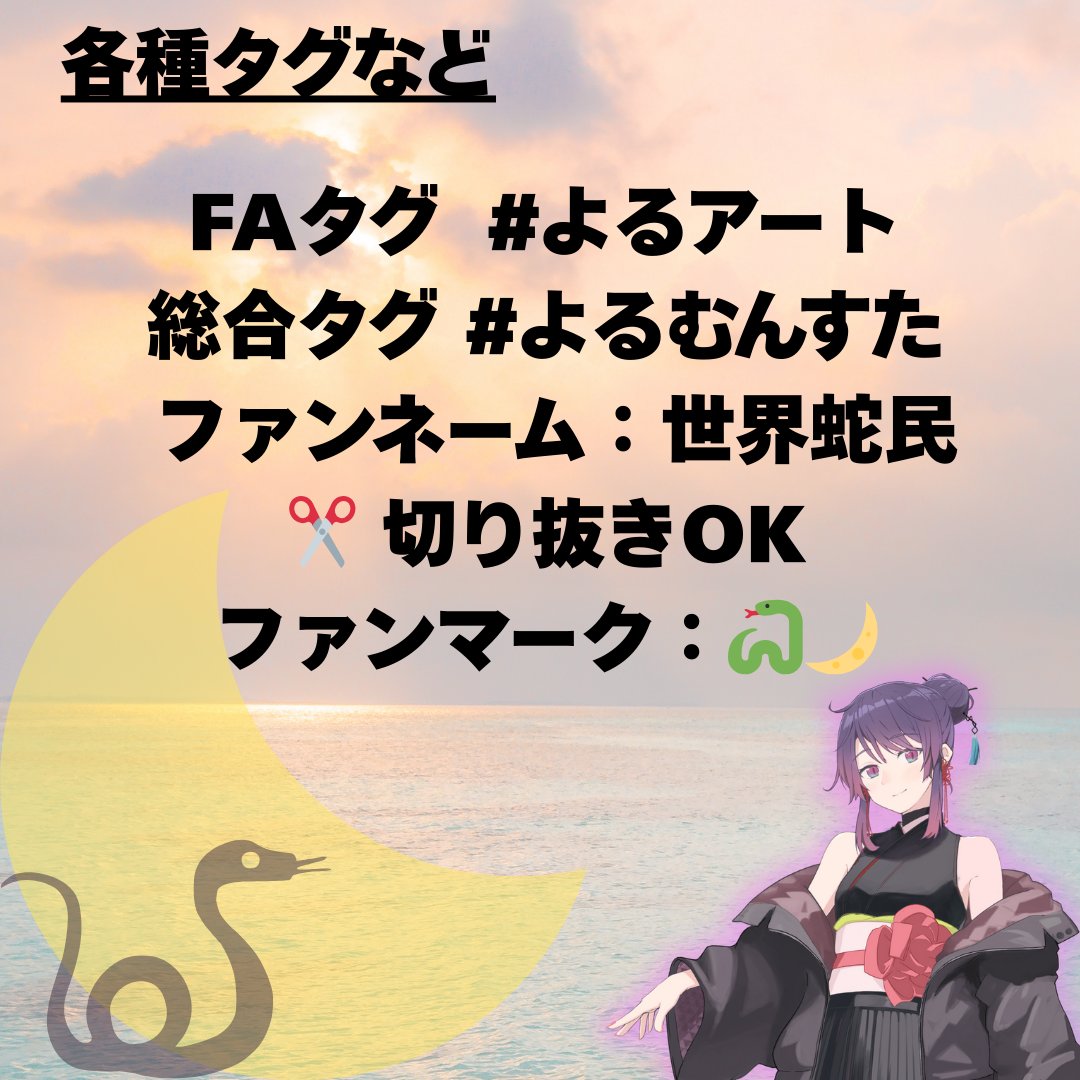 よるむん🐍🌙｜気づいたら抜け出せないヤンデレ蛇人Vtuber /年末までに-2.5kg tweet media