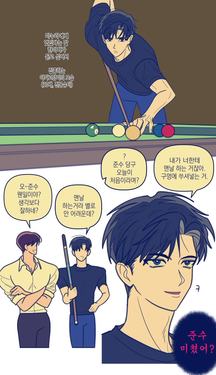 gogo_garbage's tweet image. 준빵
준수는 농선이고 영중이만 당구선수임