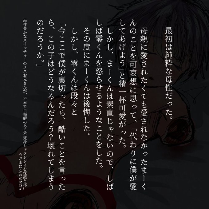 pixivに短編小説投稿しました!

『母性豊かなスイッチャーのメ■お兄さんが、不幸で自■癖のある不■身ショ夕ジジイを保護と称して監■し、女■させて■したり、■ぬまで傷付けて壊したりするようになるまで。』

まーくんの不■性に、零くんの嗜■心が掻き立てられていく。

https://t.co/wGE5lsaO8o 