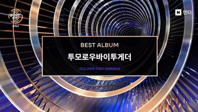 .<a href="/TXT_members/">TOMORROW X TOGETHER</a> "The Star Chapter: TOGETHER" has won Best Album (Bonsang) at the 40th Golden Disc Awards! 👏