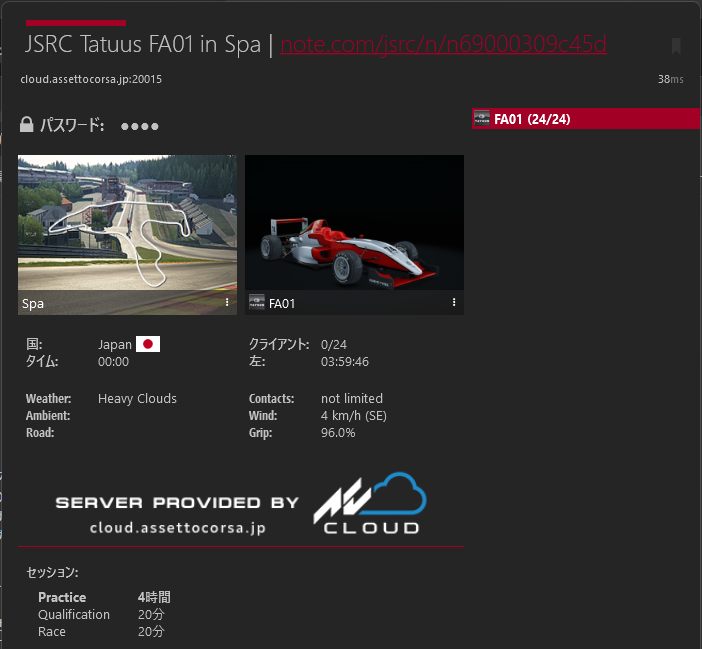 #JSRC 遅れてしまい大変申し訳ございません！サーバーオープンしました！
予選は23:00からスタートです
お気軽にご参加ください🏎️
サーバーリンク、もしくはアセットコルサの検索機能からご参加ください🔽
acstuff.club/s/q:race/onlin…