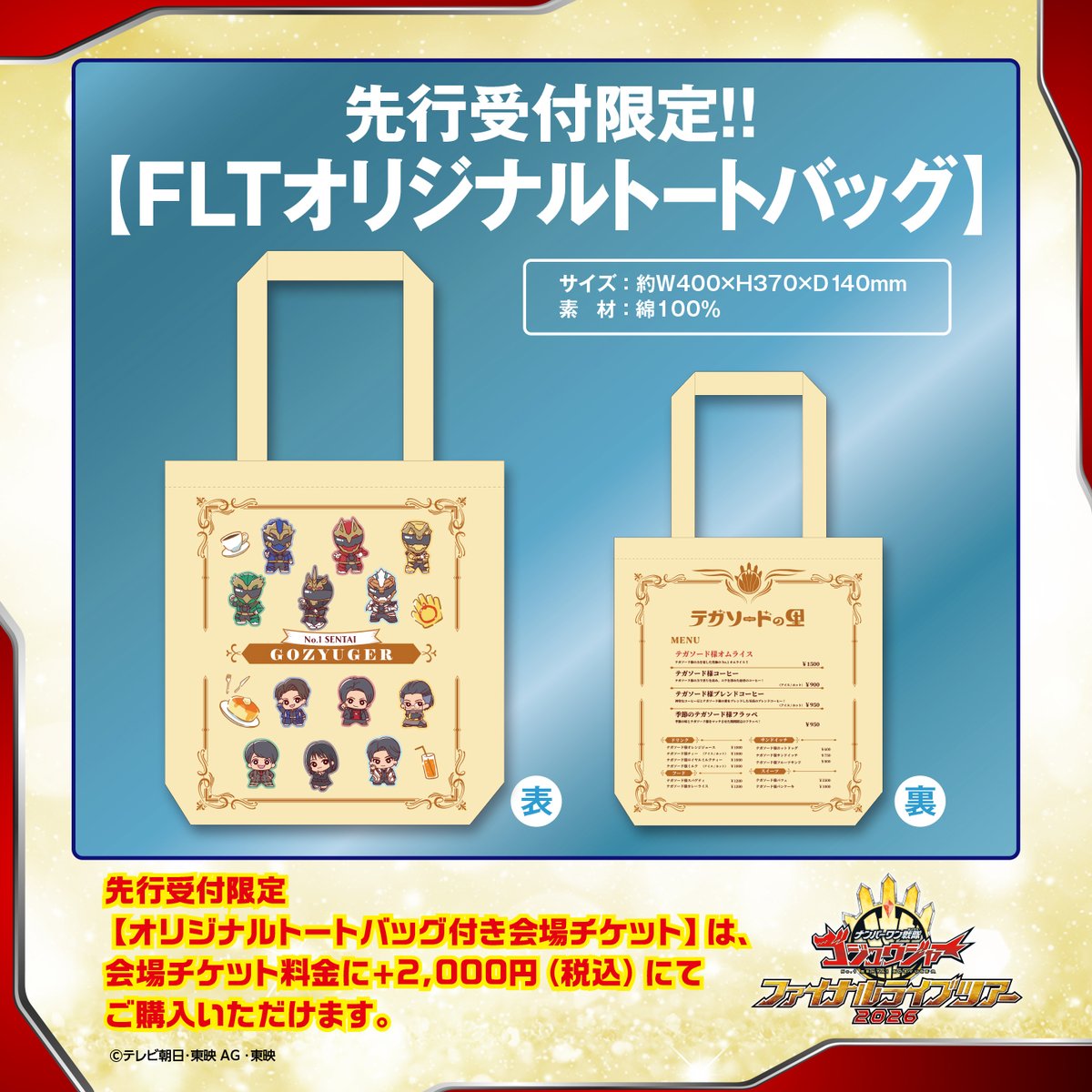 ◢◤ #ゴジュウFLT 𝑻𝑰𝑪𝑲𝑬𝑻☝️ ◢◤ 🎟️ 先行販売限定 【FLT