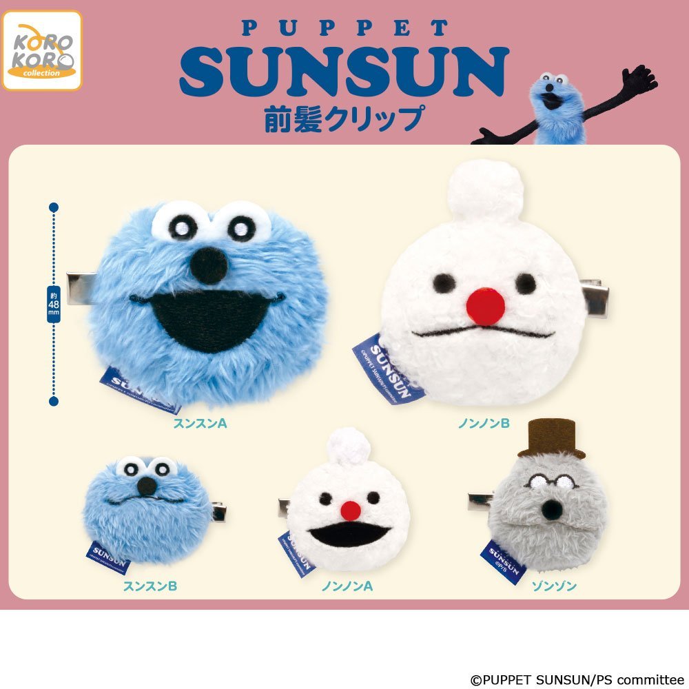 パペットスンスングッズ情報 (@puppetsunsun__) / Posts / X