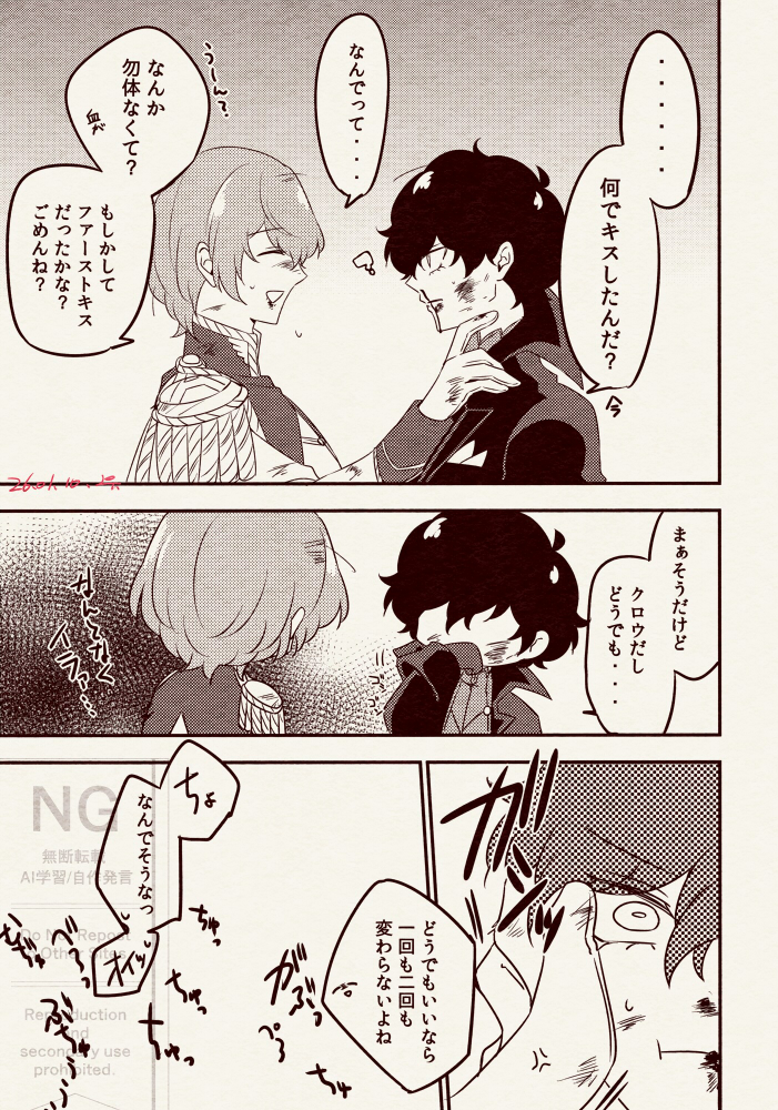 #明主ワンドロワンライ
第82回お題【ファーストキス】【血】
二学期決闘後明主 