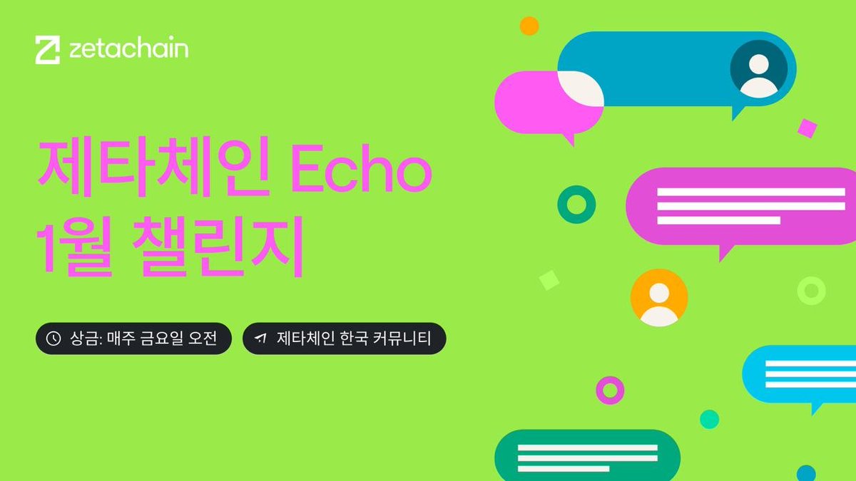 ZetaChain 공식 계정에 2026년 1월 20일이라는 날짜가 담긴 사진 한 장이 올라왔습니다. @ZetaChain  @ZetaChain_KR 설명도 없고, 힌트도 없습니다만 왜 하필 1월 20일일까요.? 2026년 초는 ZetaChain에게 중요한  구간입니다. 유니버설 블록체인이라는 개념을 가능한 ...