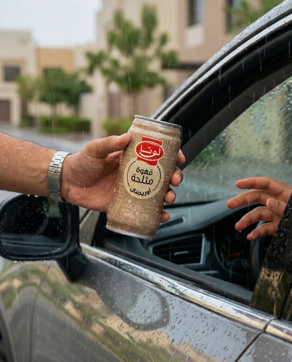 مع أجواء المطر ..تحب تستمتع بطعم الأوريجنال بالبيت ولا وانت طالع تتمشى؟🌧️🤎 

#لونا_آيس_كوفي #قهوة_لونا