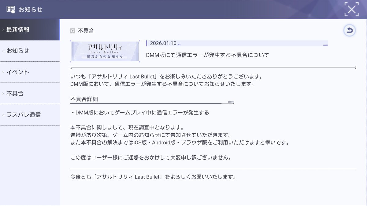 割と困るやつ 早めに対応していただけると…… #ラスバレ