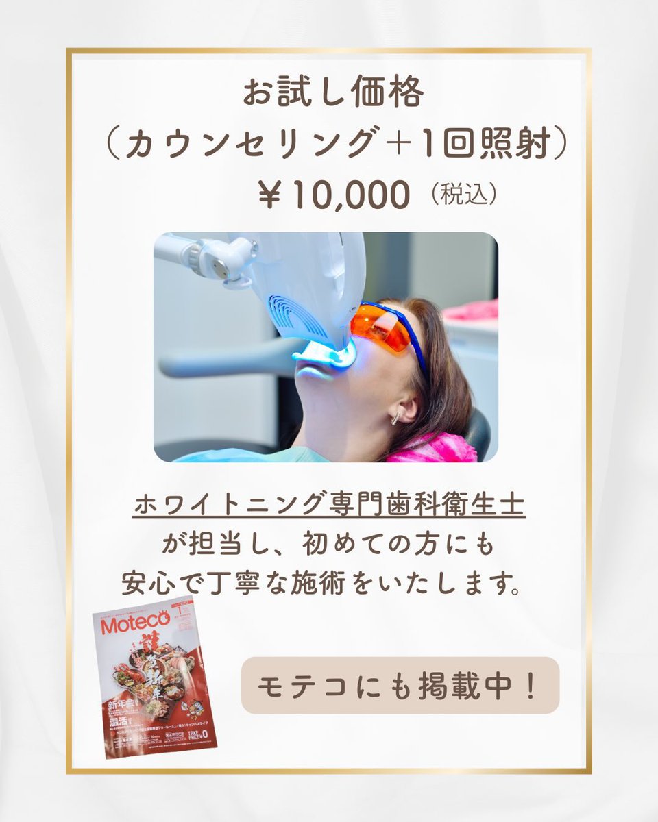 restluxe's tweet image. 【ホワイトニング キャンペーン実施中】
「歯を白くしたい」「イベント前に整えたい」
そんな方に向けて、特別価格で体験できる
ホワイトニングキャンペーンを実施しています。
当院のホワイトニングは
“ホワイトニング専門の歯科衛生士”が担当します。
