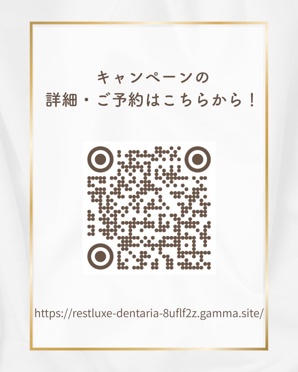 restluxe's tweet image. 【ホワイトニング キャンペーン実施中】
「歯を白くしたい」「イベント前に整えたい」
そんな方に向けて、特別価格で体験できる
ホワイトニングキャンペーンを実施しています。
当院のホワイトニングは
“ホワイトニング専門の歯科衛生士”が担当します。