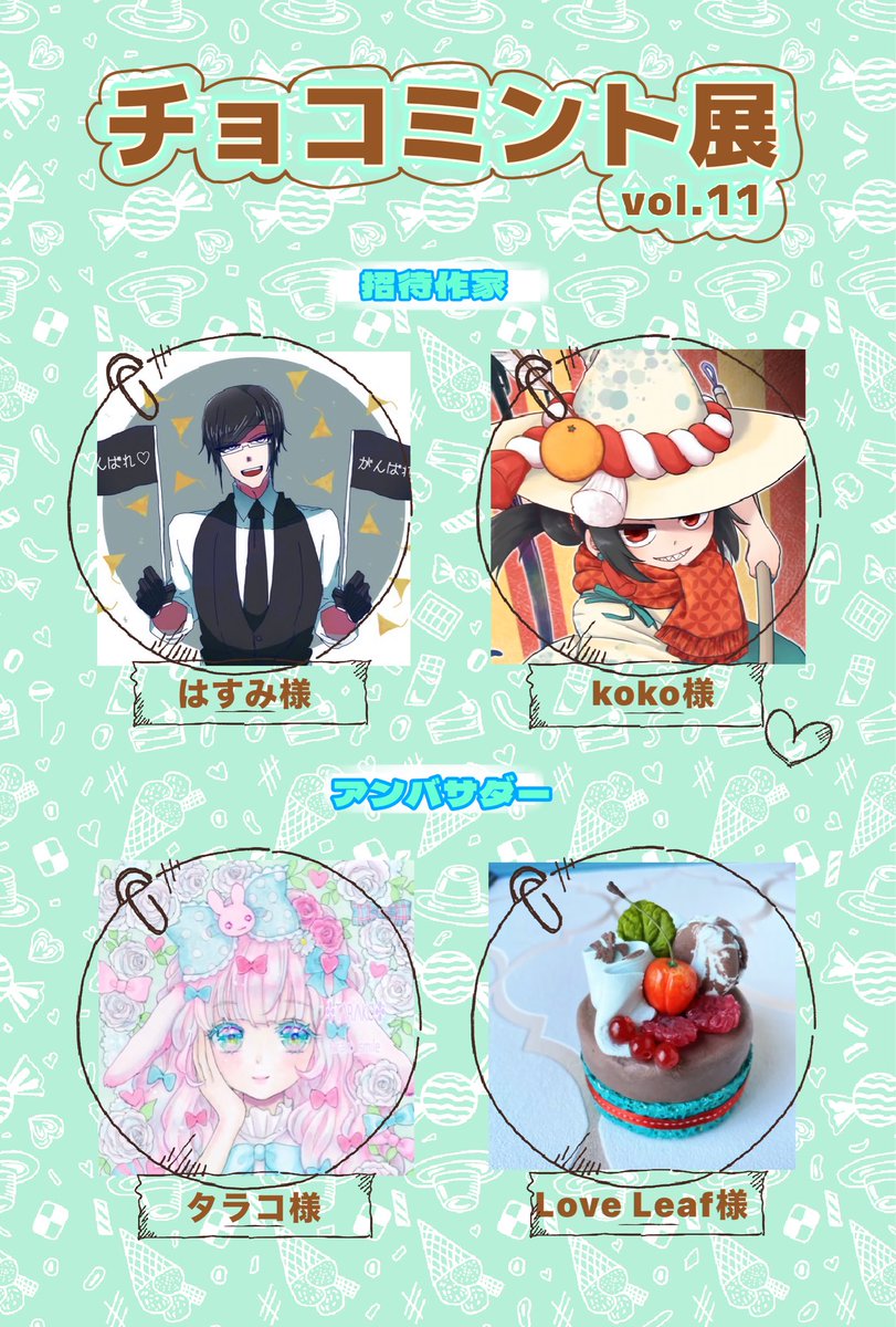 GALLERY01 @k_hesperus @RoseFeast21 @rab_bit17 @claw_kk02