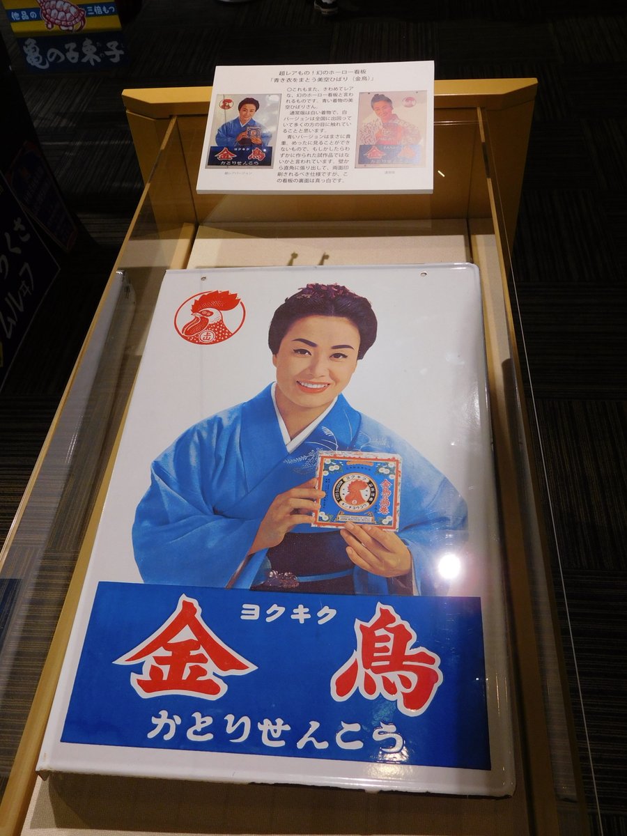 伊那市創造館 昭和のホーロー看板展 其の6 #昭和レトロ #ホーロー看板