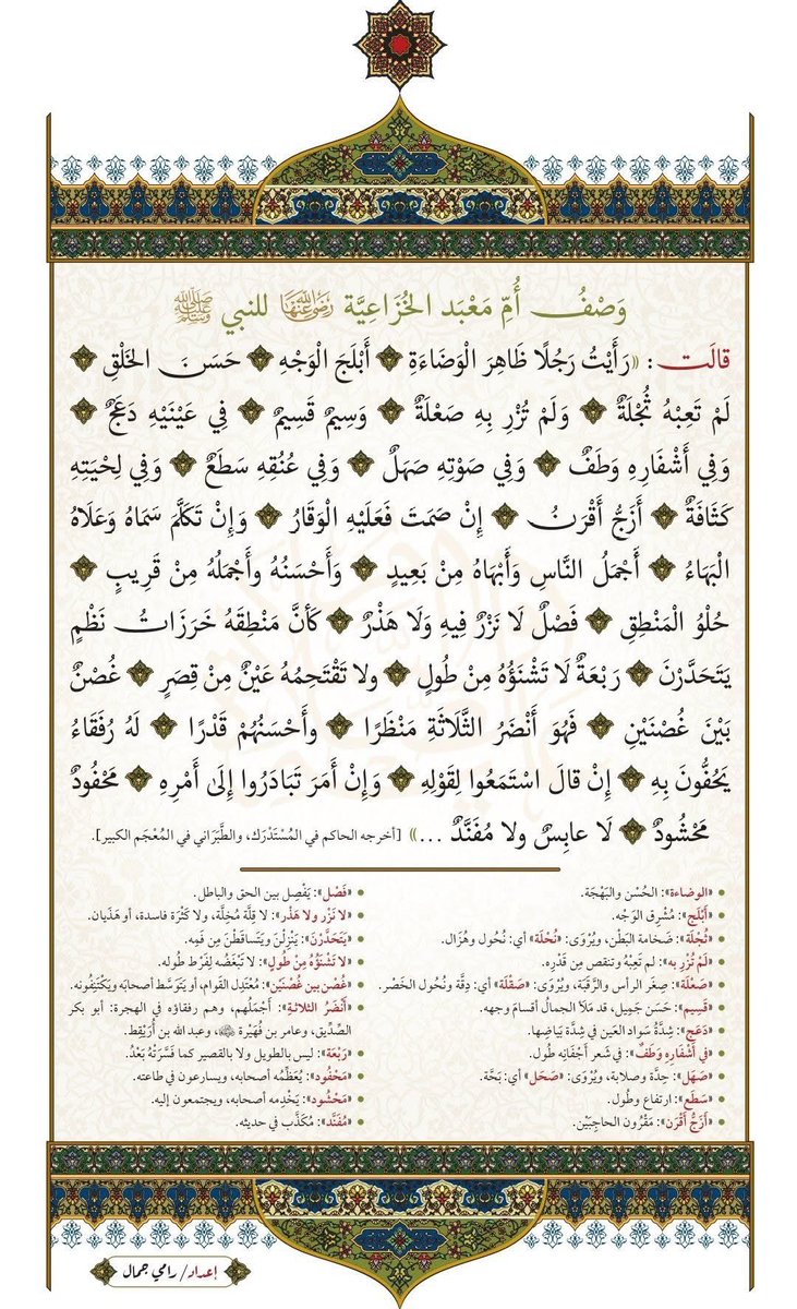 nasershehan's tweet image. وصف أُم معبد: