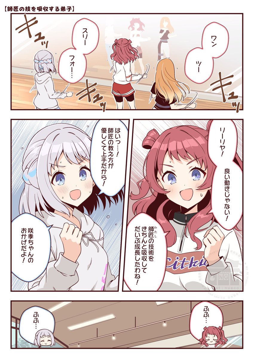 師匠の技を吸収する弟子(1/2) 