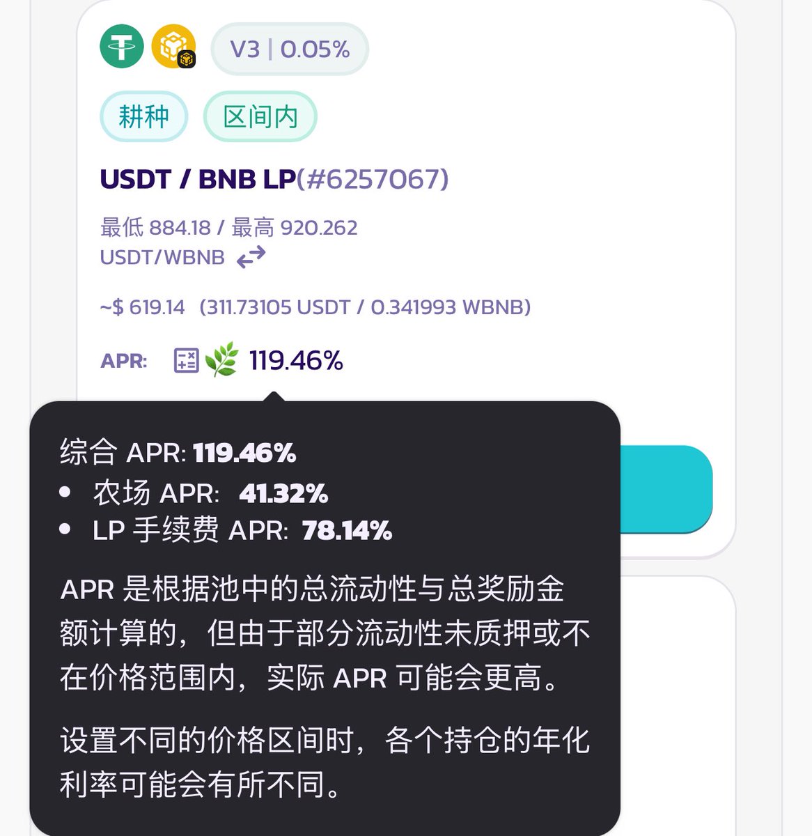 币安Alpha BNB和USDT交易对的手续费和质押收益很高啊试试把撸毛的收益再投入到这里，看看能多出来多少收益