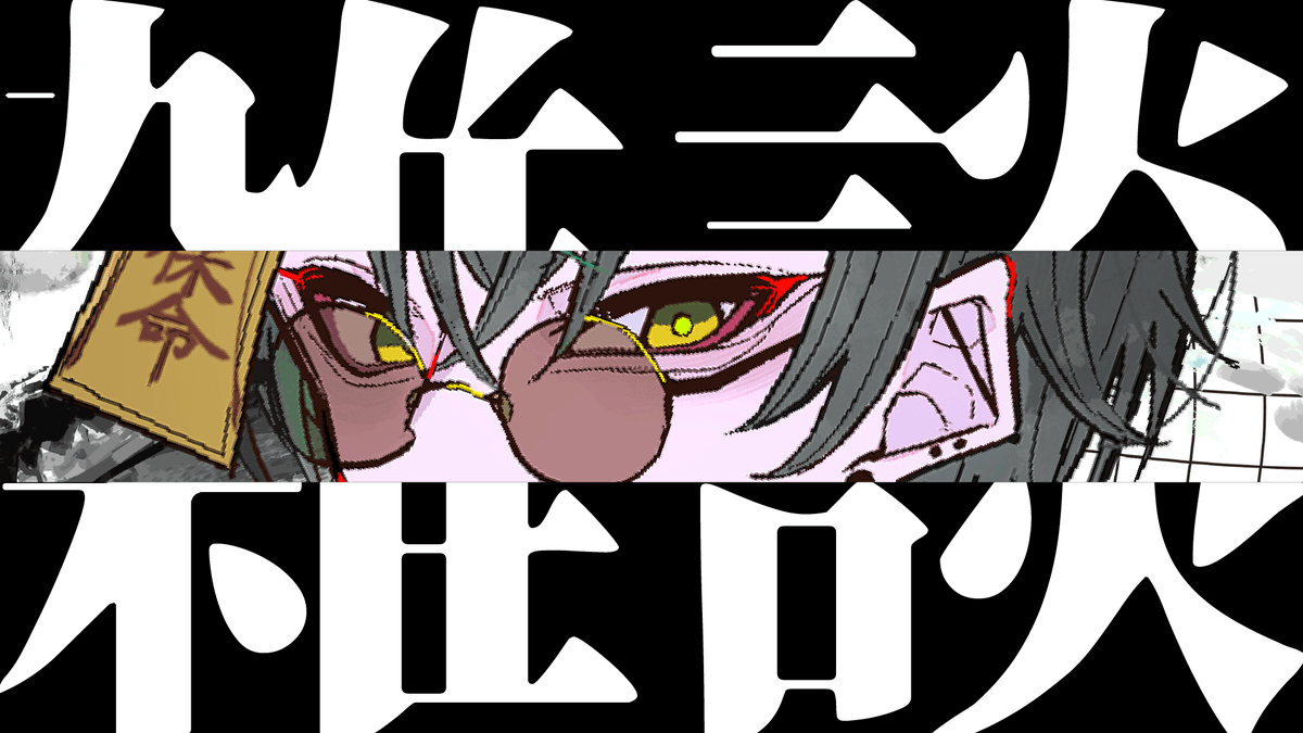 【 配信開始🌵】

雑談
今期アニメについて 

▼ 配信場所 ▼
youtube.com/live/s6lm94Wvx… 

#1月のVTuberフォロー祭り