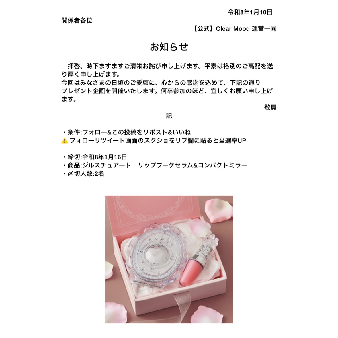 Clear_Mood_'s tweet photo. ⚠️プレゼント企画⚠️
フォロー&amp;この投稿をリポスト&amp;いいねで『ジル　リップ&amp;ミラー』抽選で送らせてください💋 https://t.co/cF05EoCCDh