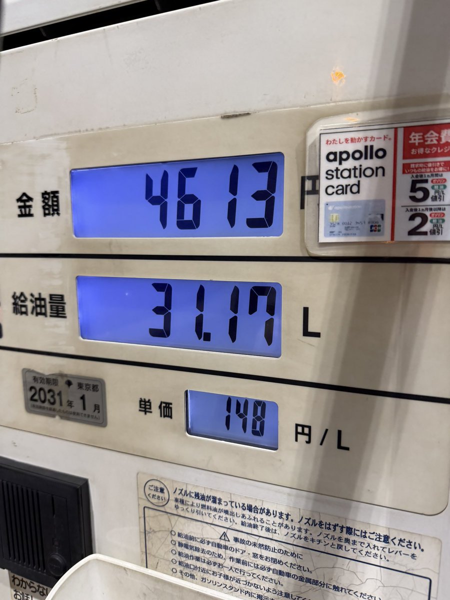 netpc2001's tweet image. ハイオク148円！？