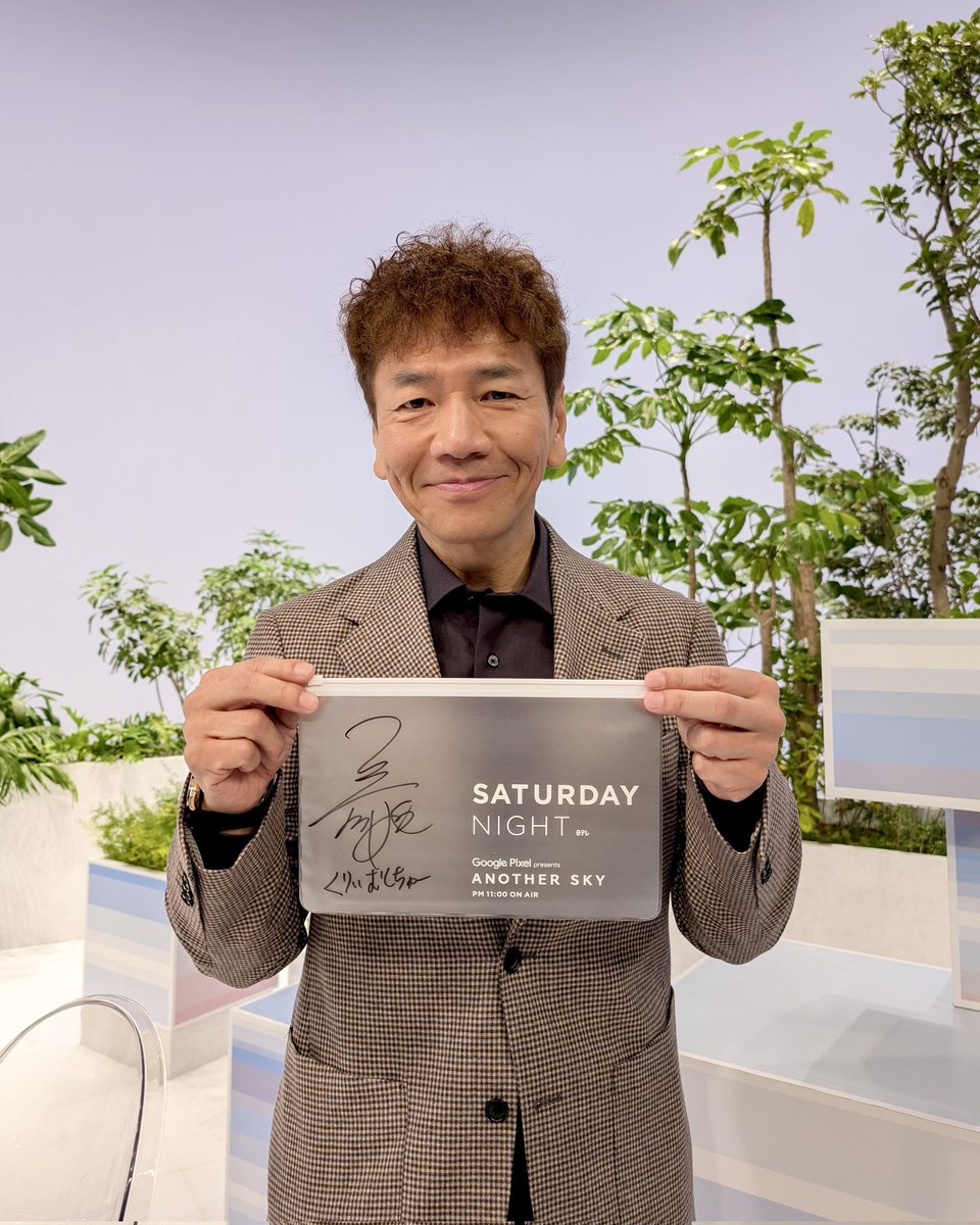🎁視聴者プレゼント🎁／ #上田晋也 さんのサイン入り 番組特製