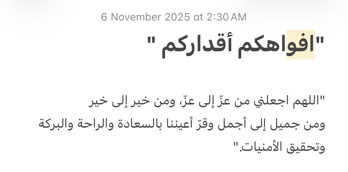 أفواهكم أقداركم