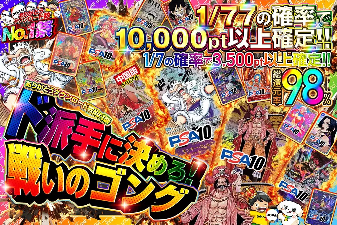 💻ありがとうダウンロード数No.1祭💻

🔥総還元率98%!!
🔥1/7の確率で3,500pt以上確定!!
🔥1/77の確率で10,000pt以上確定!!

💻ド派手に決めろ!戦いのゴング💻
販売開始(bit.ly/4g5hRA5)

フォロー&amp;RP&amp;いいねで
1名様に2,000ptプレゼント🎁
〆切 1/13 10時