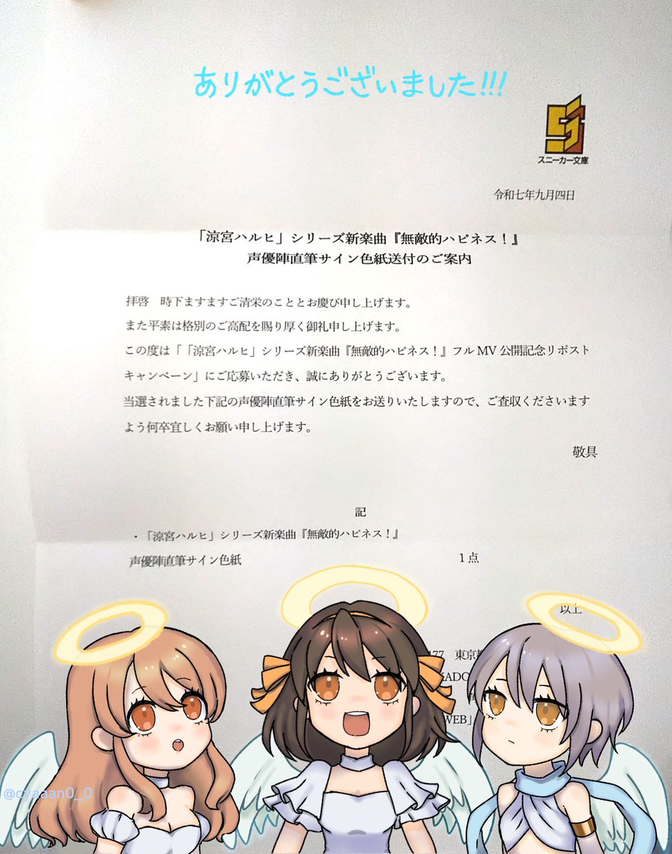 報告が遅くなりましたが、 こちらのキャンペーンでサイン色紙を頂き