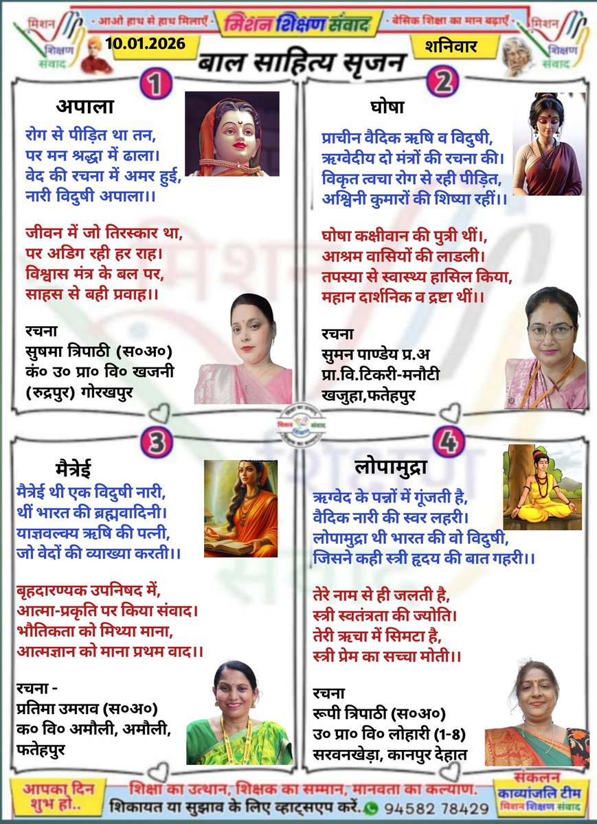 #बाल_साहित्य_सृजन
#मिशन_शिक्षण_संवाद प्रस्तुत करता है बच्चों के लिए उपयोगी, ज्ञानवर्धक बाल-कविताएँ
10/01/2026 शनिवार
<a href="/shikshansamvad/">मिशन शिक्षण संवाद @shikshansamvad</a>
<a href="/thisissanjubjp/">Sandeep Singh</a>
<a href="/ncert/">NCERT</a> 
<a href="/EduMinOfIndia/">Ministry of Education</a> 
<a href="/basicshiksha_up/">Department Of Basic Education Uttar Pradesh</a> 
<a href="/SarvendraEdu/">Sarvendra Vikram</a>
<a href="/skandshukla/">SS</a>
<a href="/bsa_aligarh72/">Rakesh singh BSA Aligarh</a>
@dmmathura7512 
<a href="/dietmathura1234/">Abc</a>
@Bsafatehpur