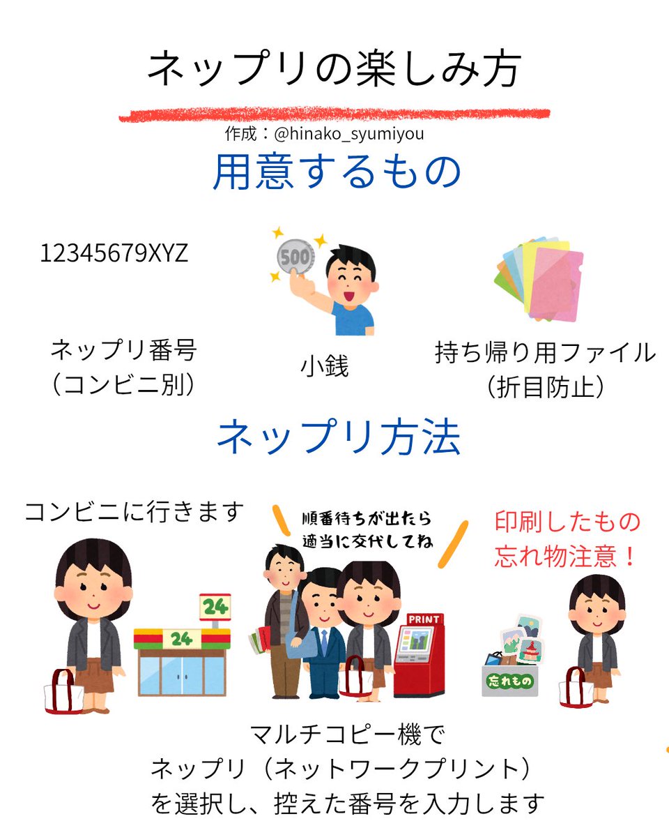 ネップリの分かりやすいやり方です。
日奈子(<a href="/hinako_syumiyou/">日奈子</a> )さん、作成ありがとうございます！