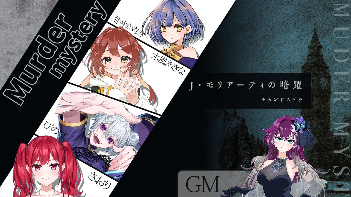 ☀ #おはようVtuber 🐳

13時から！
こちらはGMの配信↓

【マーダーミステリー】【ネタバレ注意 】【J・モリアーティの暗躍】【GM/紫翠アヤメ視点 】※コメント基本読めません※見てしまいますとご自分でプ... youtube.com/live/c4BoZJilr…

#歌い手さんMIX師さん動画師さん絵師さんPさんと繋がりたい