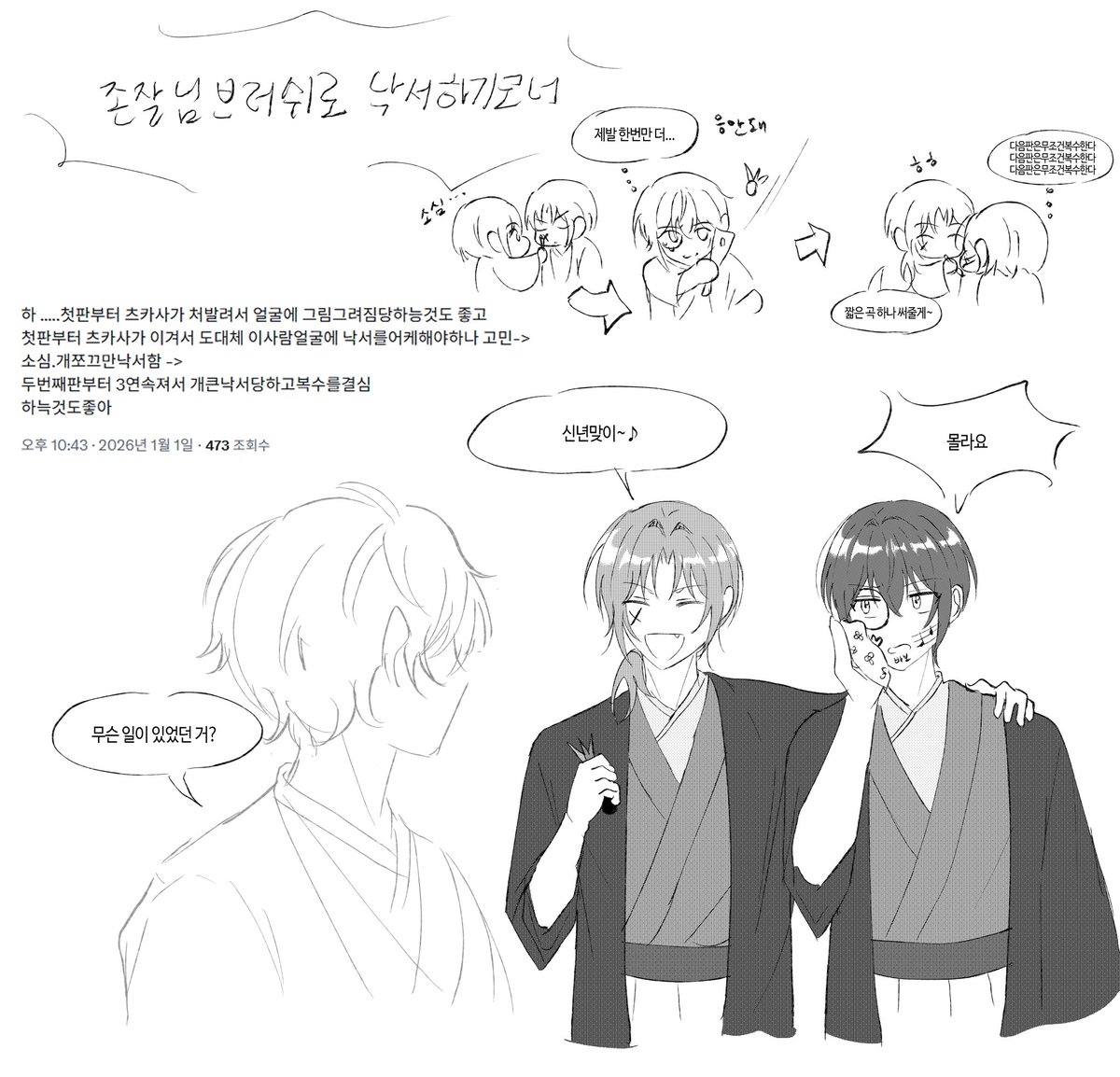 존잘님브러쉬와 신년츠카레오