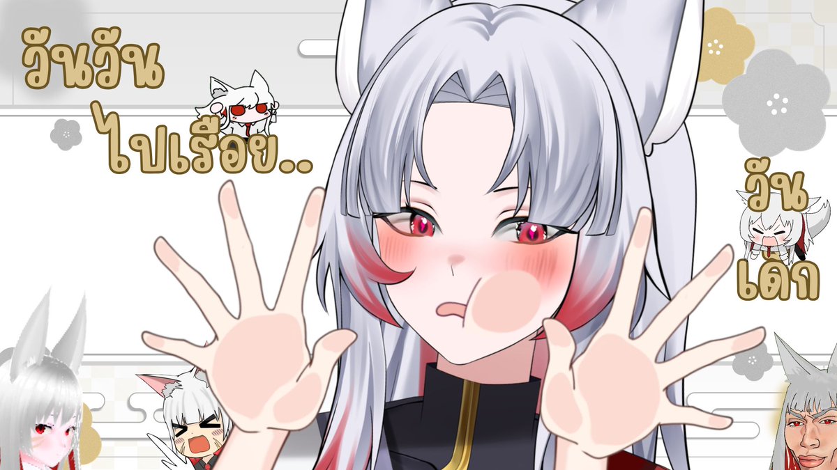 วันๆทำอะไรรรร 
youtube.com/live/5sgzTZFyk…

#วีทูปเบอร์