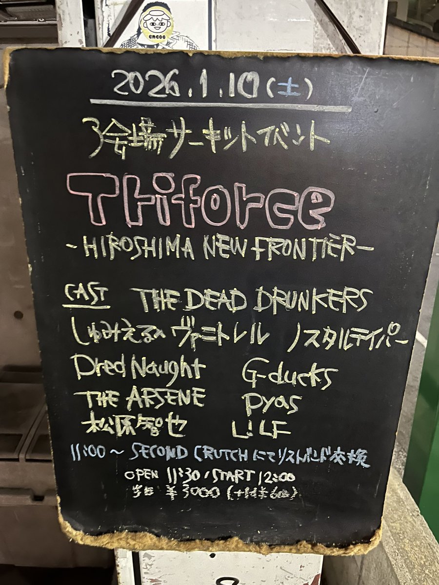 1/10 Triforce

ありがとうございました！
年明けに会いたい人たちに一気に会えるのもこのイベントの醍醐味だよなと思います☺️
今年もよろしくお願いいたします🤘