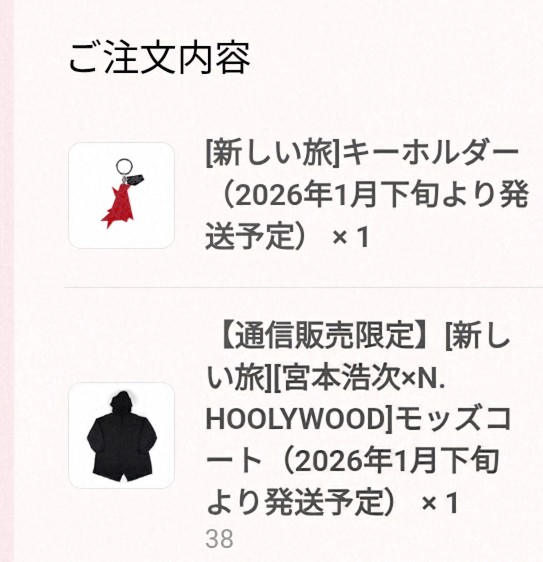 モッズコートが気に入って、即注文した❤️ #宮本浩次 #新しい旅