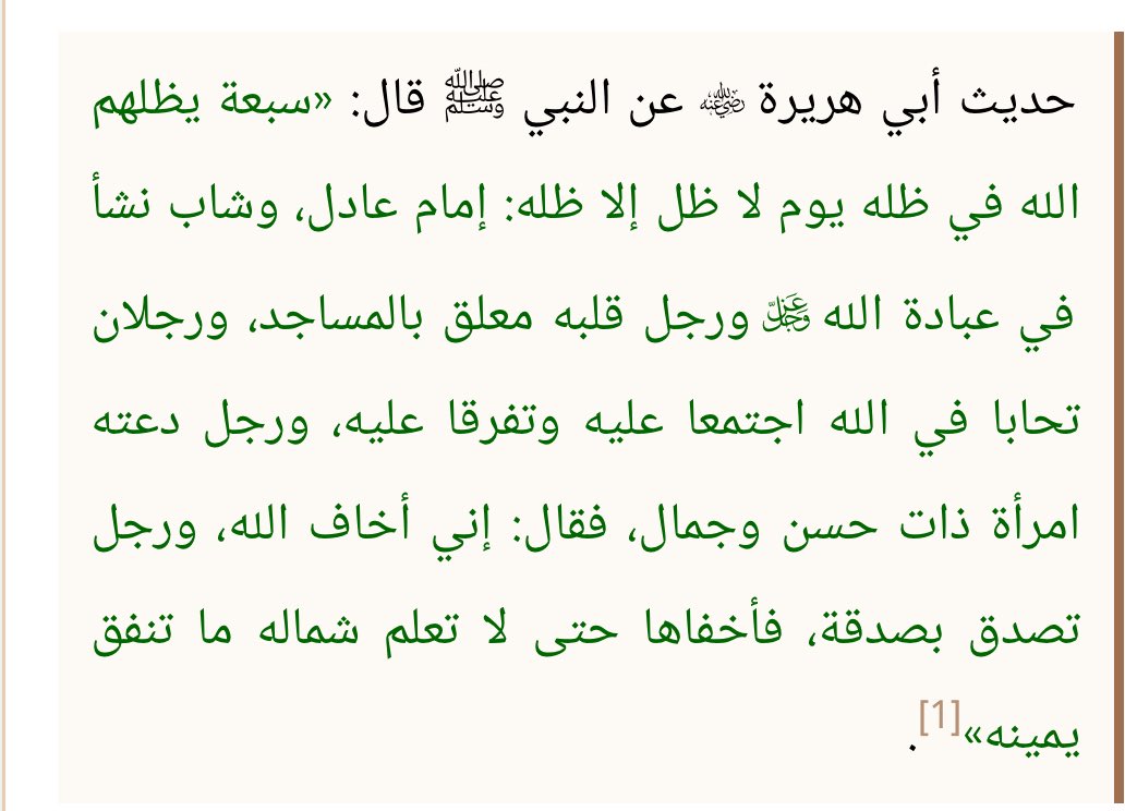 #قيم
الإحسان هو أعلى مراتب الدين، ويعني عبادة الله كأنك تراه، فإن لم تكن تراه فإنه يراك، وهو إتقان العمل وبذل الخير للآخرين بإخلاص، ويشمل أداء الواجبات والإضافات، ومعاملة الناس باللطف والعطاء، والمراقبة الدائمة لله في السر والعلن، وتقديم أفضل ما عندك في كل شؤون حياتك، فهو أعم من