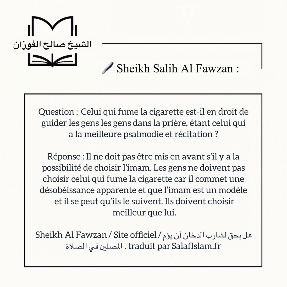 Al Fawzan (@alfawzan_fr) on Twitter photo 