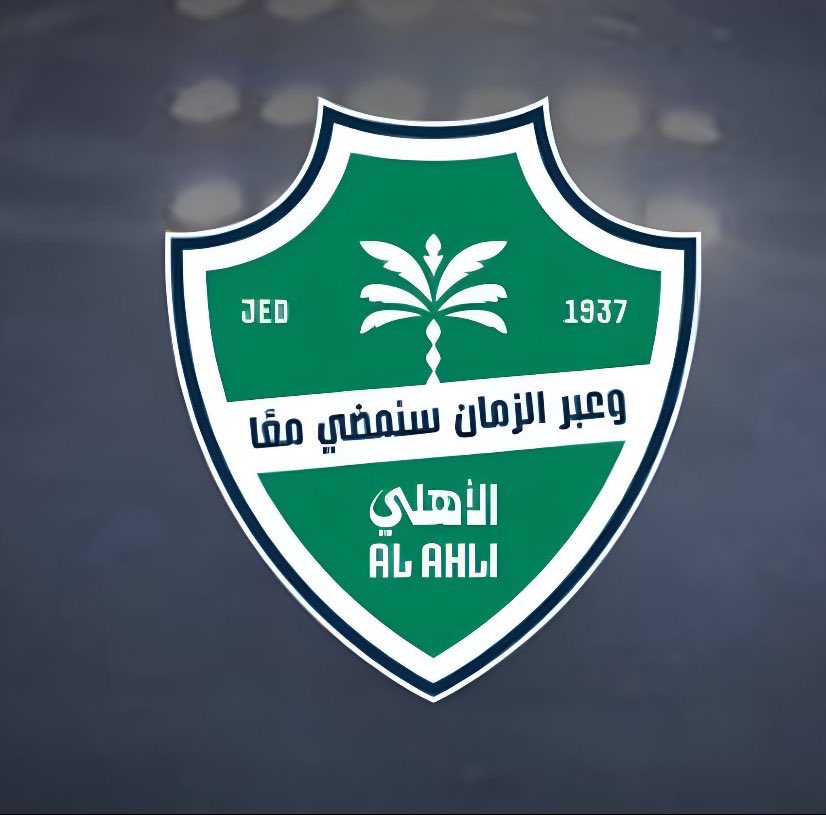 ألف ألف مبروك الفوز وثلاث نقاط لكل الملوك الاهلاويه 💚💚💚💚💚💚💚💚💚