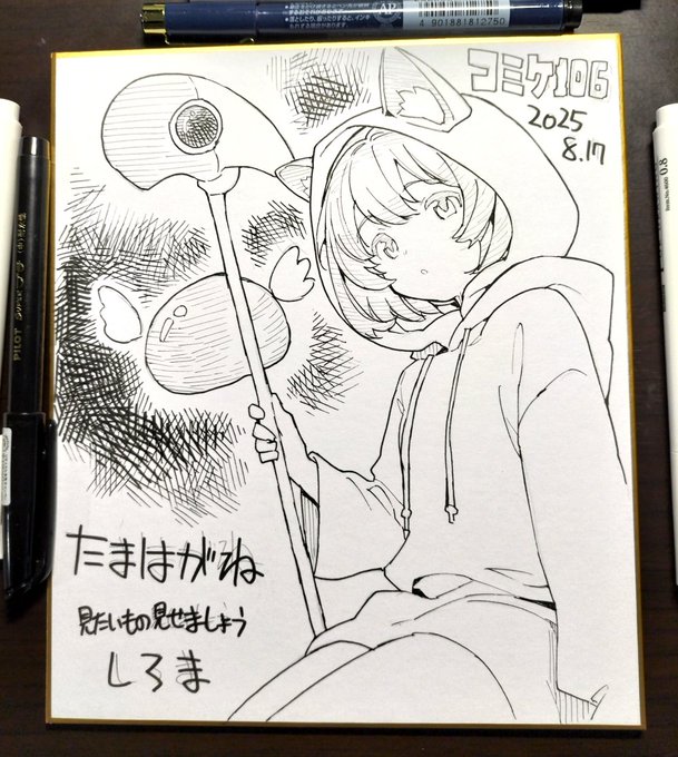 手描き色紙をはじめたのは同人イベントでは毎回スケブを受けていたのですが、一枚描くのに1時間ちょいかかるのでイベント終了までに5人分が手一杯でしたがこれなら10人以上にお届けできるのです。イベント事態を自分で楽しめるのもあります(いつも描いてるうちに終わっていたので😅) 