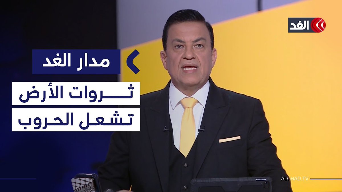 النفط والمعادن النادرة.. كنوز تشعل الصراعات في العالم 