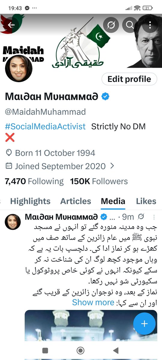 MaidahMuhammad's tweet photo. میں اپنے فالورز بزرگ ، نوجوان خواتین وحضرات کا شکریہ ادا کرتی ہوں کہ آپ نے مُجھے اس مقام تک پہنچایا۔

اے اللہ! ہمارے گناہ معاف فرما دے اور ہمارے لیے گھروں میں وسعت فرما، اور تو نے جو رزق ہمیں عطا فرمایا ہے اس میں ہمارے لیے برکت دے آمین ثم آمین یا رب العالمین۔
اور عمران خان کو اپنی اطاعت و فرمانبرداری میں لمبی عمر عطا فرما آمین ثم آمین یا رب العالمین