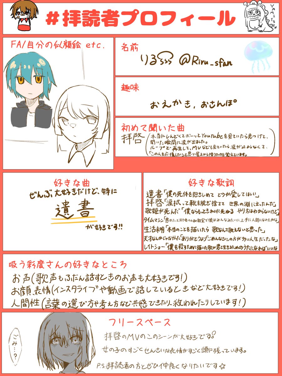 この前のインスタライブでプロフ帳の話題が出たので、拝読者