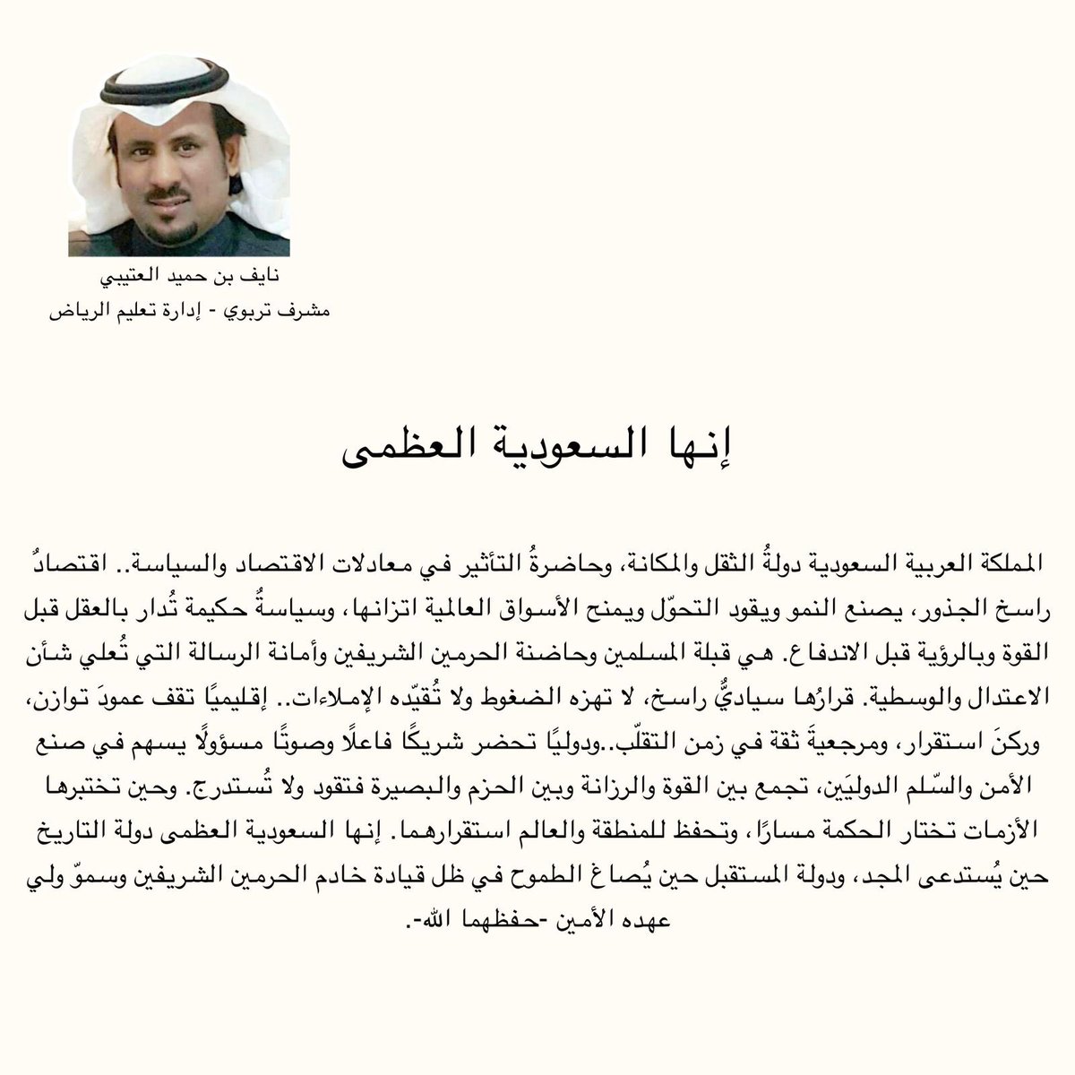 إنها السعودية العظمى
