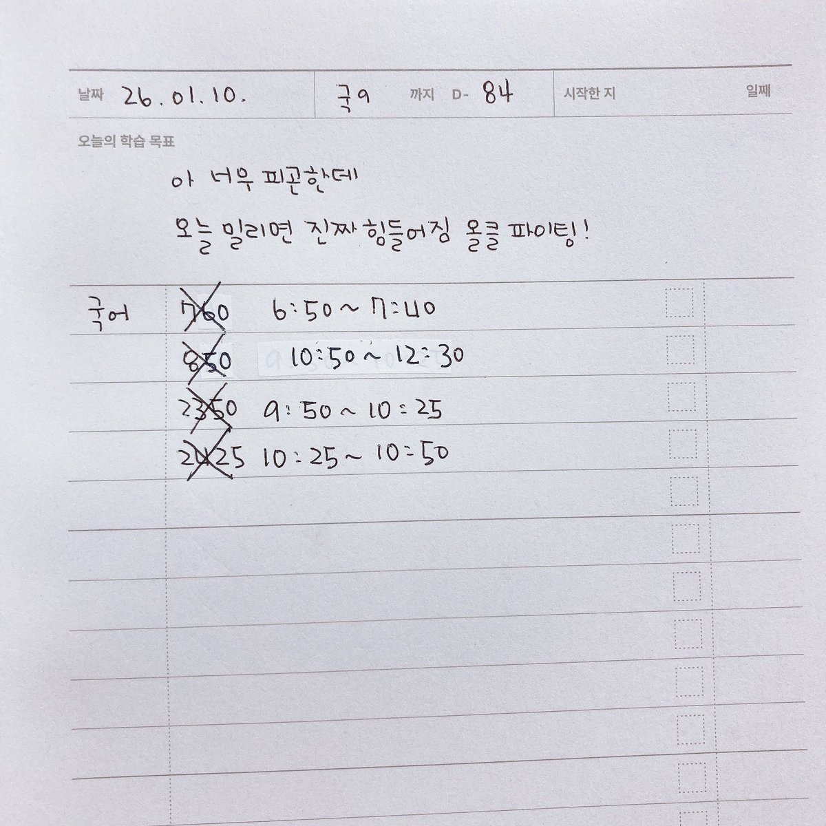 _0849pm's tweet image. 260110 공부인증